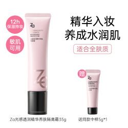 Za 姬芮 精华养肤隔离妆前乳遮瑕持妆紧致抗皱控油保湿提亮隐匿毛孔
