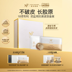 原生密码 胶原炮面膜微分子精华紧致提拉淡化细纹护肤品 2盒装（18项国家专利）
