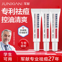 移动端：军献 草本祛痘膏水杨酸红肿痘青春学生控油温和祛痘精华去闭口粉刺