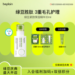 碧菲音 BE PLAIN beplain韩国碧菲音绿豆毛孔紧致保湿精华液敏感肌安瓶