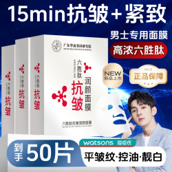修美乐 男士面膜皱纹抗紧致衰老专用控油补水增白正品官方旗舰店护肤品去