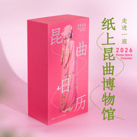 新品发售：《2026昆曲日历》