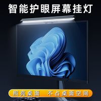 灯具 朗度 LED护眼台灯 屏幕挂灯