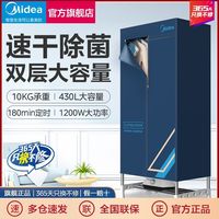 美的 Midea干衣机烘干机家用可定时除菌干衣柜衣服风干机干衣HBGJ12D1
