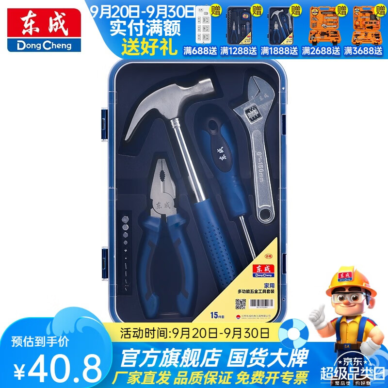 东成 手动工具套装多功能五金工具家用工具箱套装五金工具套装多功能家庭电工木工维修工具组合套装 多功能家用五金工具套装（15件套）