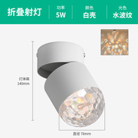 移动端：欧奔 EUROB 水波纹射灯 5W 明装 动态水波纹 可旋转折叠