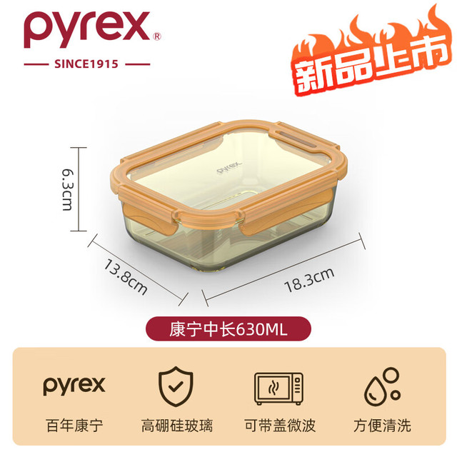 Pyrex 康宁 琥珀玻璃饭盒 630ml 长方形