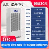 湿腾 加湿器无雾商用工业车间机房实验室落地式湿膜加湿器MC10(A)