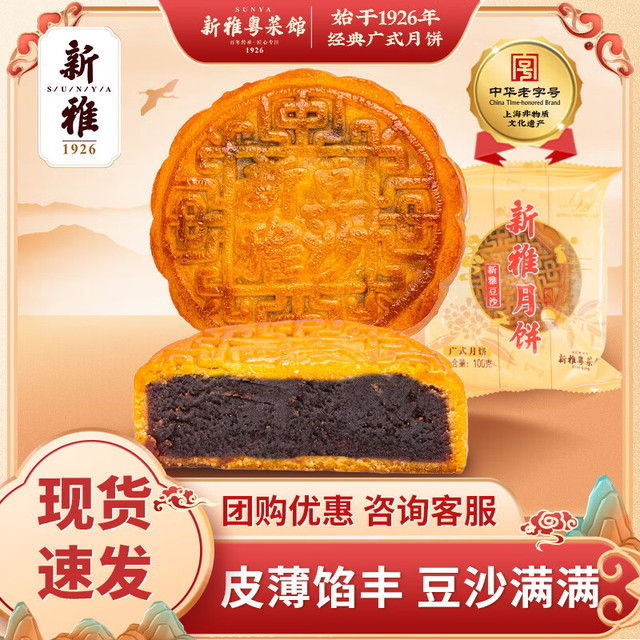 新雅 豆沙月饼 100g