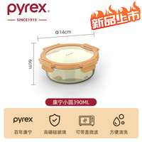 PYREX康宁琥珀玻璃饭盒保鲜盒冰箱收纳盒密封罐玻璃碗带盖微波加热便当 【康宁Pyrex】小圆形390ML