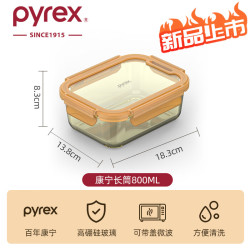 Pyrex 康宁琥珀玻璃饭盒保鲜盒冰箱收纳盒密封罐玻璃碗带盖微波加热便当 百丽琥珀长方800ML