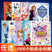 小马宝莉独角兽公主1000个贴纸全收藏贴纸书动脑益智游戏