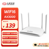 九联科技 UNIONMAN AX3000路由器千兆穿墙王  WIFI6信号增强 Mesh组网5G双频3000M速率游戏路由家用穿墙王路由器