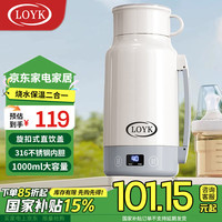 LOYK 德国便携式电热水杯烧水壶316不锈钢旅行加热水壶养生电炖杯真空保温 1L 米白色+真空保温