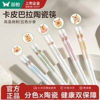 双枪（Suncha）【抖音爆款】卡皮巴拉陶瓷筷子家用防霉耐高温可爱家庭分食筷 【活动款】半彩分色卡皮筷装