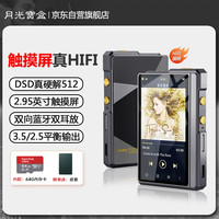 月光宝盒 Z10Pro 触摸屏HIFI播放器DSD512硬解数字母带级原生无损发烧音质2.5mm真平衡输出mp3随身听 标配