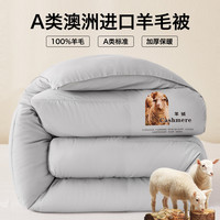 归途澳洲羊毛被A类秋冬加厚保暖寝室宿舍单人被子居家双人被芯 雅致灰 220x240cm10斤