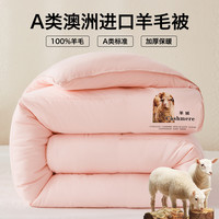 归途澳洲羊毛被A类秋冬加厚保暖寝室宿舍单人被子居家双人被芯 珊瑚粉 220x240cm10斤