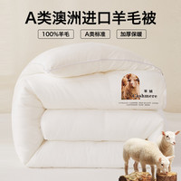 归途澳洲羊毛被A类秋冬加厚保暖寝室宿舍单人被子居家双人被芯 尊贵白 150x200cm6斤