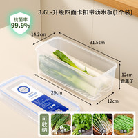 抗菌小葱香菜保鲜盒冰箱沥水收纳长条大葱姜蒜食品级整理密封 【抗菌款】升级四面卡扣带沥水板3.6升（1个装）【小葱香菜】