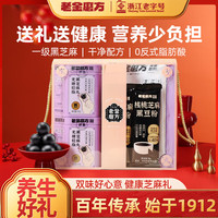 老金磨方轻盈芝礼黑芝麻丸黑豆粉健康营养礼盒佳节送礼送长辈企业团购 轻盈芝礼(芝麻丸/)