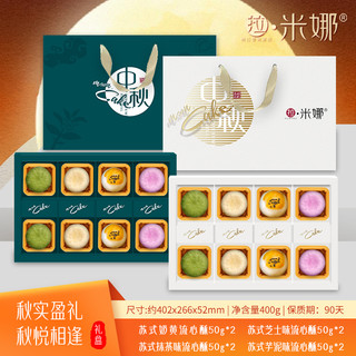 拉米娜月饼礼盒芋泥芝士奶黄抹茶奶黄苏式流心月饼福利