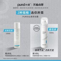 移动端：朴理 PURID 沁柔舒润露120ml 呵护敏弱肌 水润 舒缓 清爽 爽肤水