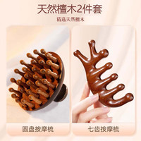 迦图鲮檀木按摩梳经络梳头皮疏通头发疗养生头部按摩器木梳子防脱发 【檀木】圆盘按摩梳+七齿按摩梳