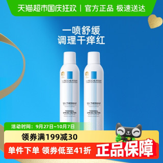 理肤泉舒缓调理温泉水喷雾300ml*2瓶