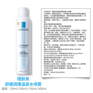 理肤泉舒缓调理温泉水喷雾300ml*2瓶