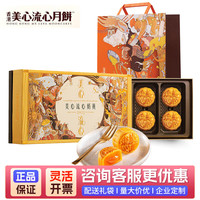 美心流心奶黄月饼礼盒360g 港式月饼 中秋礼盒装 流心奶黄月饼礼盒360g