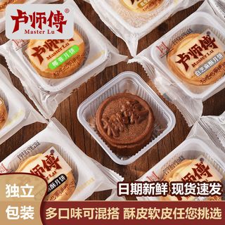 卢师傅 椰蓉巧克力蔓越莓五仁花生椒盐黑芝麻月饼