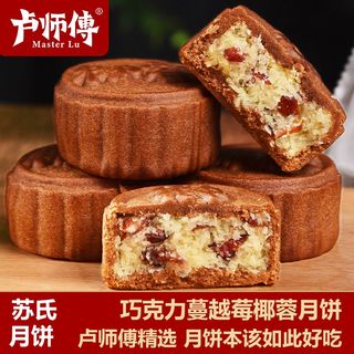 卢师傅 椰蓉巧克力蔓越莓五仁花生椒盐黑芝麻月饼