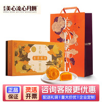 美心流心奶黄月饼礼盒360g 港式月饼 中秋礼盒装 香滑奶黄月饼礼盒360g