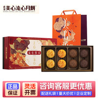 美心流心奶黄月饼礼盒360g 港式月饼 中秋礼盒装 流心四式月饼礼盒360g