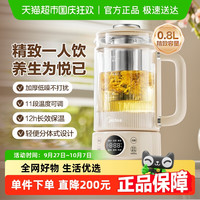 美的 0.8L【精致独享】 加厚玻璃 全自动 养生壶