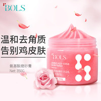 葆丽匙 Bols 真我香型卓萃氨基酸磨砂沐浴乳 350g