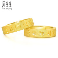 Chow Sang Sang 周生生 周生黄金戒指活口 六字大明咒 足金男女婚嫁可作对戒90212R计价4.5克