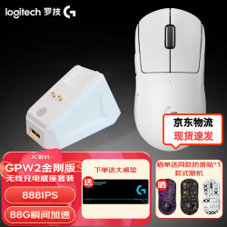 罗技 logitech G）GPW二代新升级金刚版 无线鼠标双模电竞鼠标gpw2 60g送男友 GPW二代金刚白色