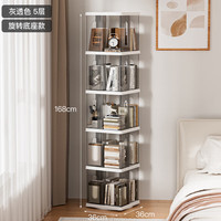 纳份爱家用客厅书房360度旋转书架简约风简易书柜收纳展示架置物架 【透明灰】旋转书架5层【承重200斤】 360度静音旋转书架