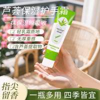 宜景丽家 芦荟护手霜保湿随身春秋冬适用学生党小巧便携大容量