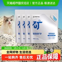 移动端：网易严选 聚能省矿砂 除臭净味吸水高效结团 省砂瞬吸无尘猫咪用品 聚能省矿砂4.5kg*4袋