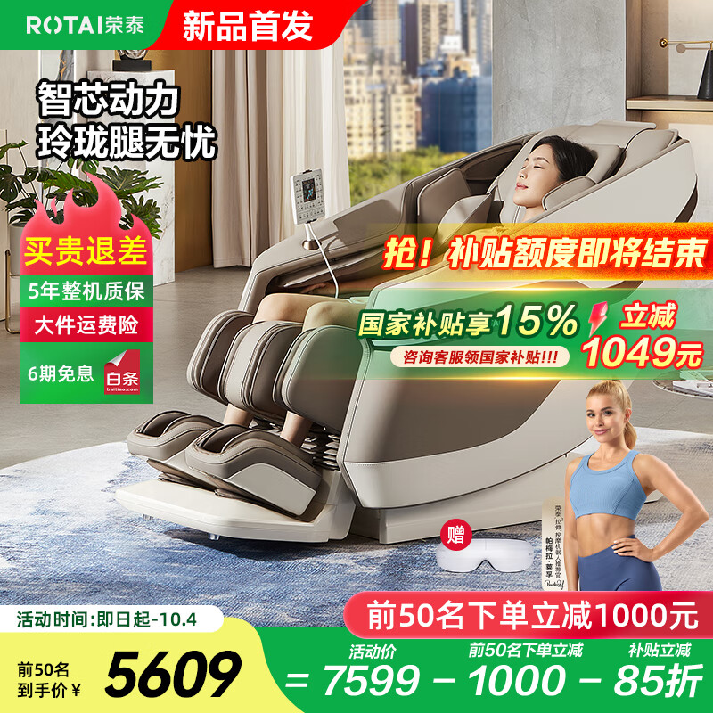 荣泰 A50MAX 零重力太空舱 浅暖灰 按摩椅