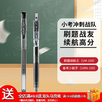 uni三菱 考试战队笔 0.5mm黑色中性笔