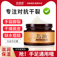 移动端：兰古仕 马油护手霜防干裂滋润补水保湿脚后跟裂口龟裂皲裂开裂粗糙防裂膏