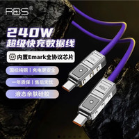 睿歩仕 240W液态硅胶 C-C快充数据线 紫色
