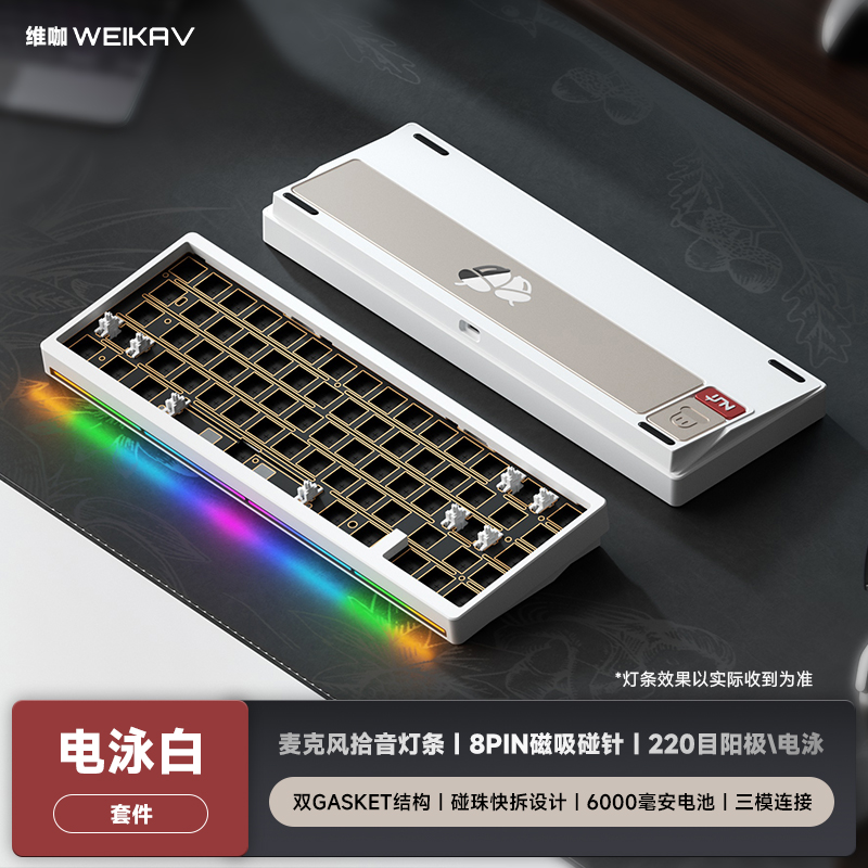 电泳冷白|拾音灯条|磁吸排针|碰珠快拆|双gasket