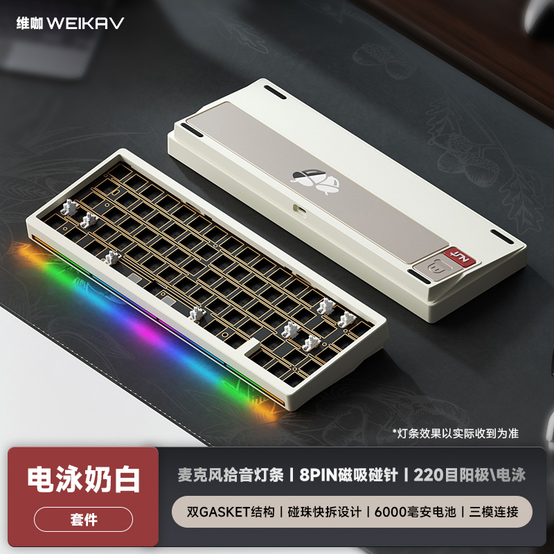 电泳奶白|拾音灯条|磁吸排针|碰珠快拆|双gasket