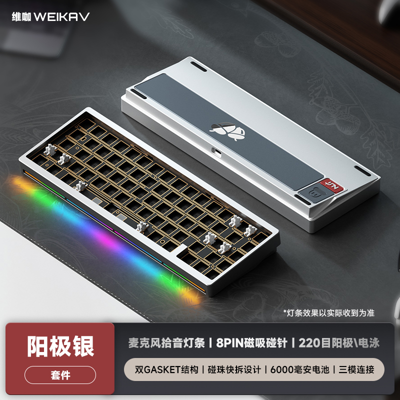 阳极银|拾音灯条|磁吸排针|碰珠快拆|双gasket