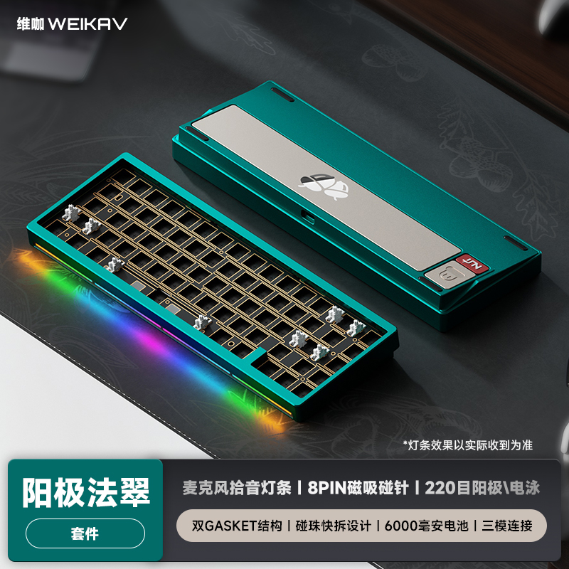 阳极法翠|拾音灯条|磁吸排针|碰珠快拆|双gasket
